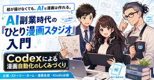 マンガを描くなら、ひとり漫画スタジオ